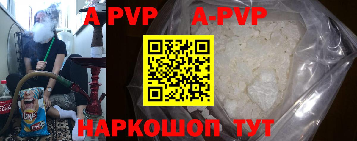 A PVP Соль Искитим