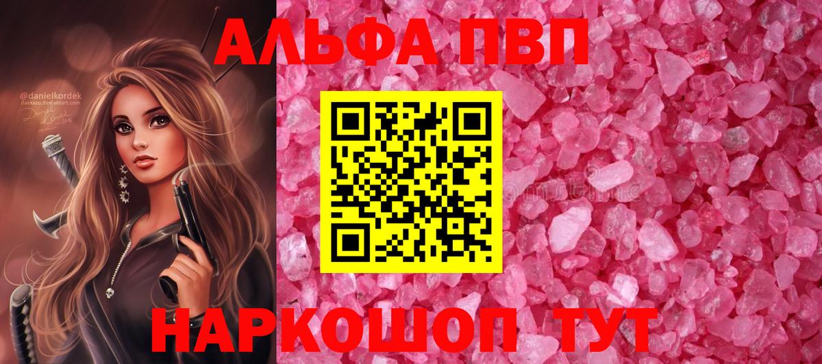 Alfa_PVP VHQ  где продают   Искитим  Вход с VPN 