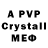 Меф VHQ FBR A