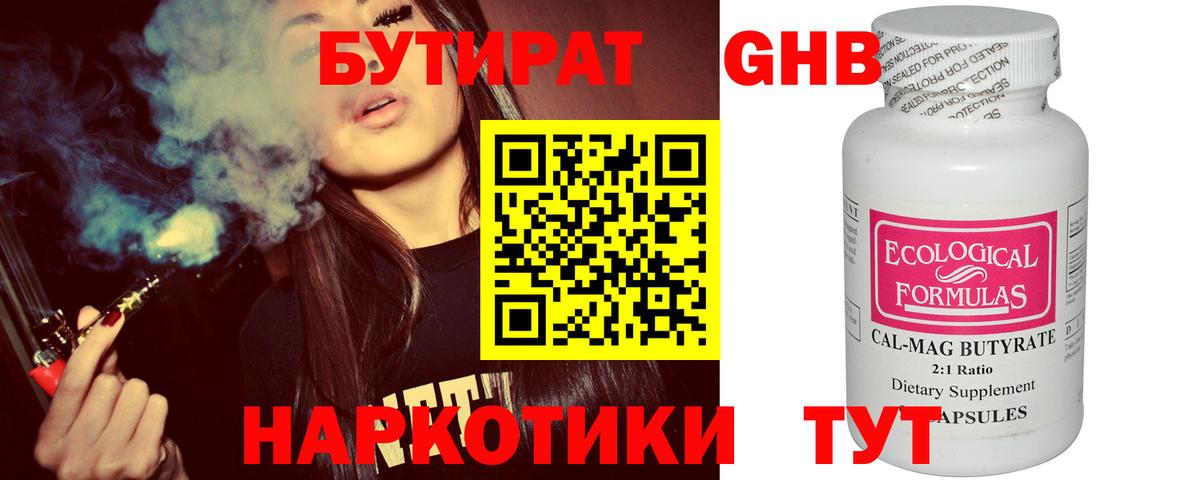 БУТИРАТ оксана  Вход с VPN  БУТИРАТ  Искитим 