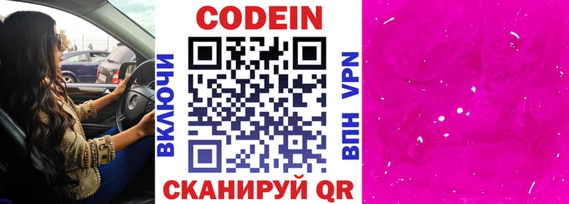 Кодеиновый сироп Lean Purple Drank  Искитим 