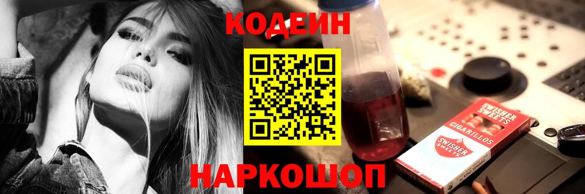 Codein напиток Lean (лин)  Кодеиновый сироп Lean напиток Lean (лин)  Вход с VPN  Искитим 