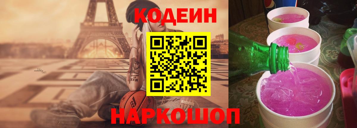 Кодеин напиток Lean (лин) Искитим