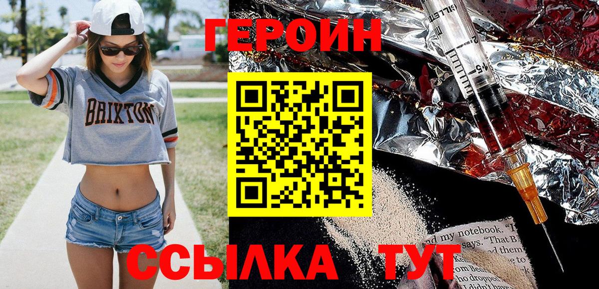 Героин афганец  Вход с VPN  Героин  Искитим 