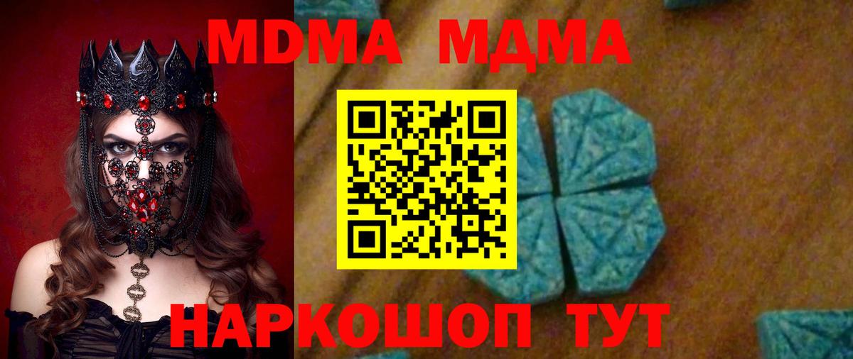 MDMA кристаллы Искитим