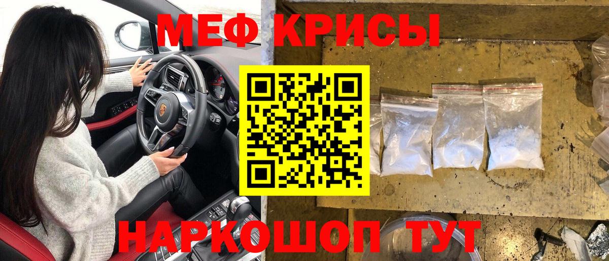 МЕФ кристаллы Искитим